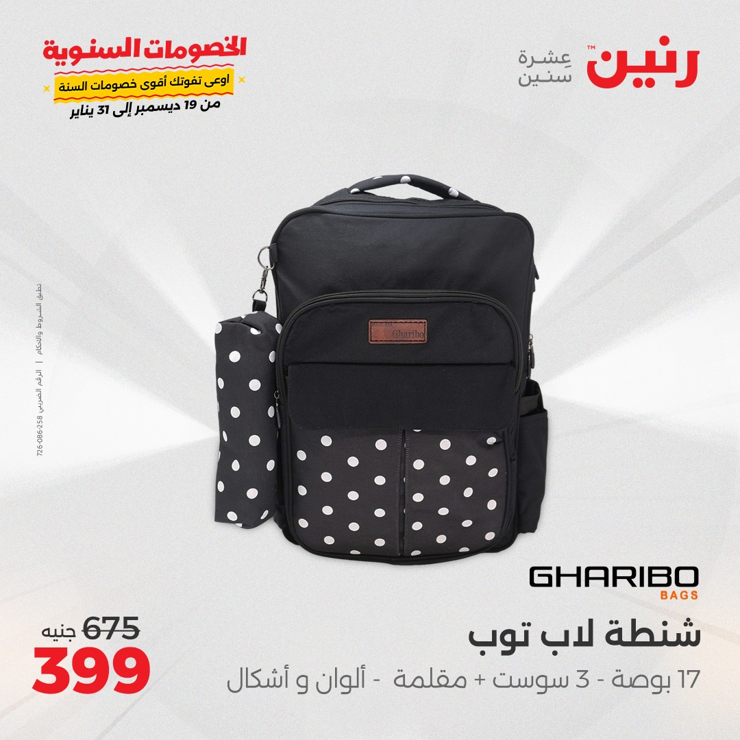 raneen offers from 5jan to 6jan 2025 عروض رنين من 5 يناير حتى 6 يناير 2025 صفحة رقم 76